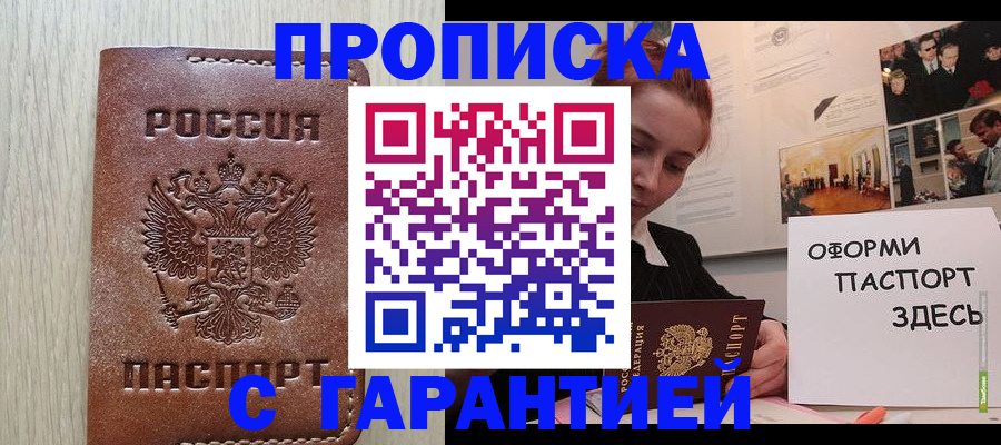 прописка штамп в Ак-Довураке