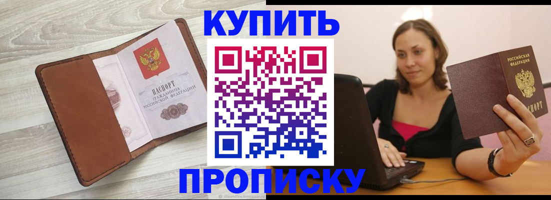 временная прописка в Ак-Довураке