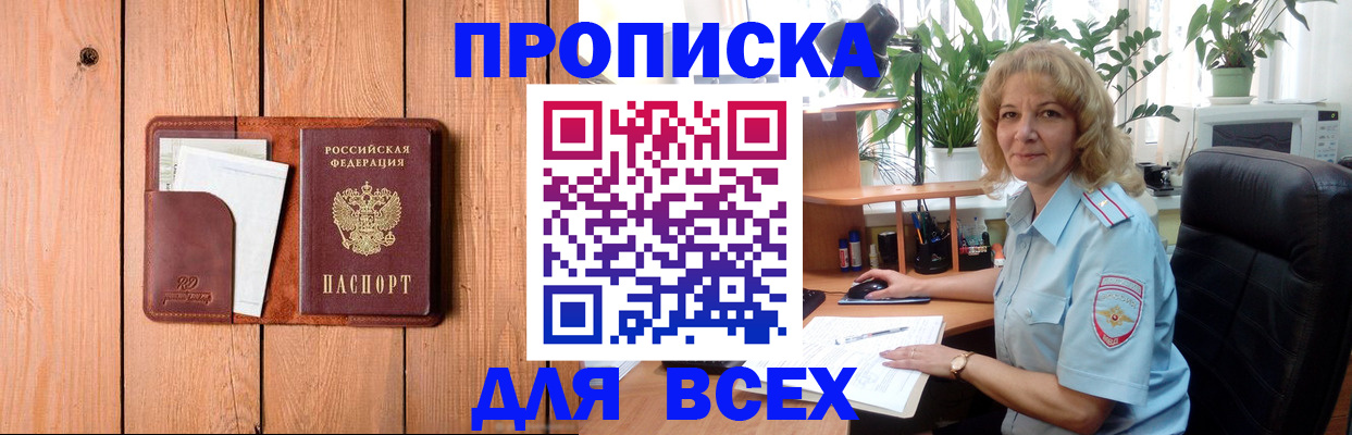 прописка от собственника в Ак-Довураке